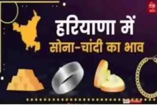 हरियाणा में चांदी की कीमत