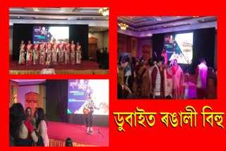 rangali-bihu-celebrations-in-dubai-organised-by-assam-association