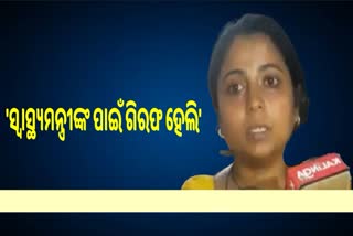 ସ୍ୱାସ୍ଥ୍ୟ ମନ୍ତ୍ରୀଙ୍କ ଚକ୍ରାନ୍ତରେ ଗିରଫ ହୋଇଛି: କୁଚିଣ୍ଡା ଅତିରିକ୍ତ ତହସିଲଦାର