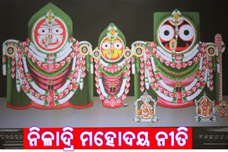 ଆଜି ଶ୍ରୀଜିଉଙ୍କ ନିଳାଦ୍ରି ମହୋଦୟ ନୀତି: ୧୦୮ ଗଡୁ ଜଳରେ ଅଧିବାସ କରିବେ ମହାପ୍ରଭୁ