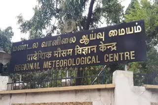 வானிலை ஆய்வு மையம்