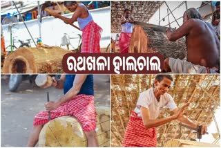 ରଥଖଳା ହାଲଚାଲ,