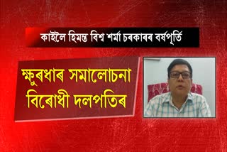 leader-of-the-opposition-debabrat-saikia-reacts-on-governments-first-anniversary