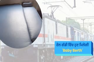 Indian Railways' new offer, 'Baby Berth' will now be available in trains