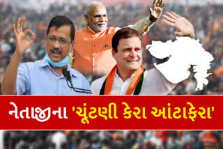 Gujarat Assembly Election 2022