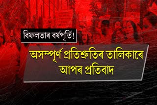 Himanta Biswa Sarma Govt Anniversary