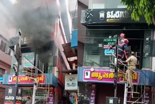 Fire breaks out at Vadakara Blunt Gents Beauty Parlor  വടകരയിൽ ബ്യൂട്ടി പാർലറിൽ തീപിടുത്തം  വടകര ബ്ലൻ്റ് ജൻ്റ്സ് ബ്യൂട്ടി പാർലറിൽ തീപിടുത്തം  വടകരയിലെ ബ്യൂട്ടി പാർലറിൽ തീ പിടുത്തം  Fire breaks out at Vadakara