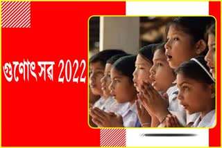 Gunotsav 2022