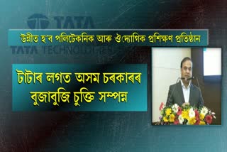 MoU between Tata Technologies and Assam Govt