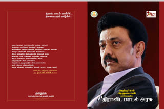 சென்றுகொண்டிருக்கும் வேகமும் அதிகம் - திராவிட மாடல் அரசு  இதழில் முதலமைச்சர் ஸ்டாலின் வாழ்த்துச்செய்தி…