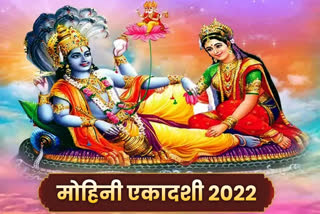 मोहिनी एकादशी 2022