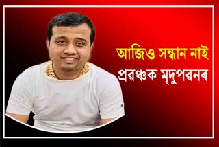 Fraud Mridupaban Neog still absconding