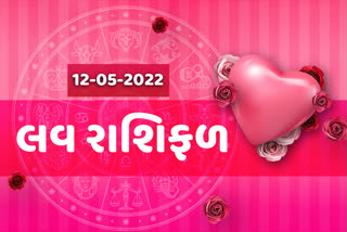 Daily Love Rashifal: આજે પ્રેમમાં તમને તમારા જીવનસાથી તરફથી ખુશી મળી શકે છે