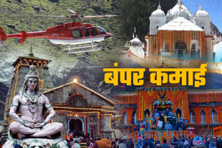 Chardham Heli service