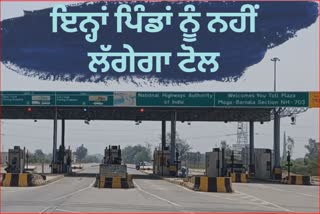 Good news for these villages of district Barnala, toll tax will not be levied