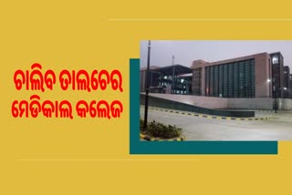 ମୁଖ୍ୟମନ୍ତ୍ରୀଙ୍କ ଅନୁମୋଦନ