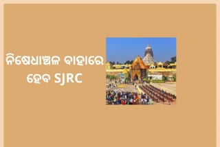 ଶ୍ରୀମନ୍ଦିର ପରିକ୍ରମା ପ୍ରକଳ୍ପ