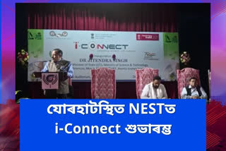 i-connect-inauguration-at-neist-at-jorhat