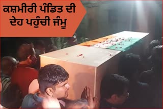 The body of slain Kashmiri Pandit left for Jammu