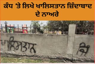 Slogans of 'Khalistan Zindabad' written on the wall of the Municipal Council Park in Faridkot