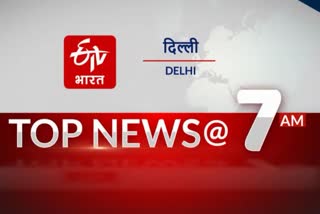 Read ten big news till seven pm of delhi