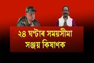 Sanjoy Kishan threaten by ULFA I