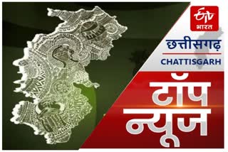 etv bharat latest chhattisgarh news