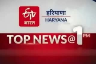 Top ten news haryana