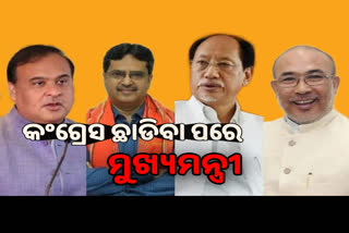 କଂଗ୍ରେସରେ କୋଣଠେସା, ଦଳ ଛାଡିବା ପରେ ମୁଖ୍ୟମନ୍ତ୍ରୀ