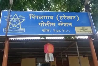 पिंपळगाव पोलीस