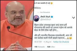 amit-shah-fake-tweet