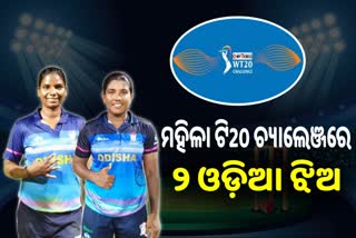 Women T20 Challenge: ଦୁଇ ଓଡ଼ିଆ କ୍ରିକେଟର ସାମିଲ, ଖୁସିବ୍ୟକ୍ତ କଲା OCA