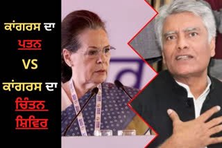 Not Sonia, Jakhar attributed the collapse of the Congress