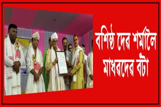 Basistha Dev Sarma conferred with Madhavdev Award by Sundaridiya Satra