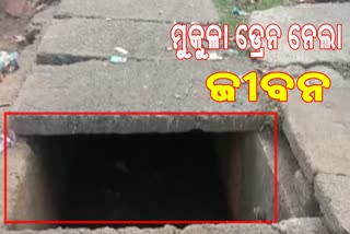 ପୁରୀରେ ଅଘଟଣ, ମୁକୁଳା ଡ୍ରେନ୍‌ରେ ପଡ଼ି ଯୁବକ ମୃତ