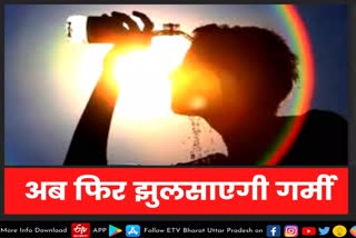 lucknow  पश्चिमी विक्षोभ का असर  lucknow latest news  etv bharat up news  प्रदेशवासियों को झुलसाएगी गर्मी  up weather update