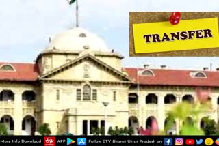 Prayagraj Court news  High Court administration  issued notification of transfer  फैमिली कोर्ट जज के तबादले  स्थानांतरण की अधिसूचना  court news updates  allahabad high court news