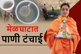 Melghat Water Crisis