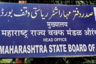 Maharashtra State Waqf Board: مہاراشٹر اسٹیٹ وقف بورڈ میں عملے کی تقرری کو حکومت کی ہری جھنڈی