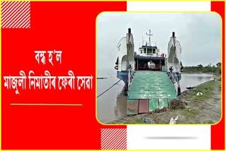 Ferry service suspended in Majuli