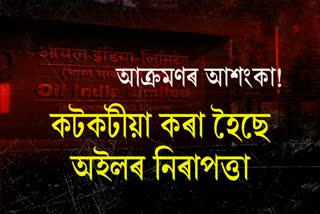 Possibility of attack of ULFA I on oil India limited