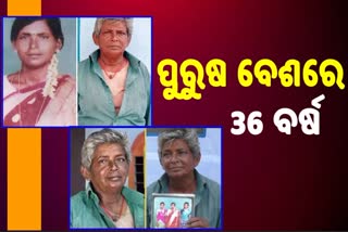 Tamil Nadu woman disguised herself as a man for 36 years