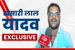 Khesari Lal Yadav Exclusive Interview