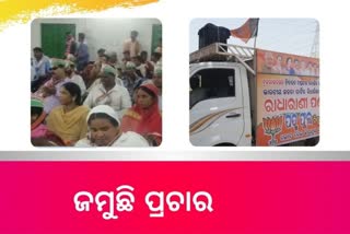 ବ୍ରଜରାଜନଗରରେ ଜମୁଛି ପ୍ରଚାର