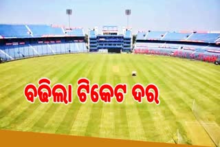 ଭାରତ-ଦକ୍ଷିଣ ଆଫ୍ରିକା ବାରବାଟୀ ଟି୨୦: ଜୁନ ୧ରୁ ମିଳିବ Online Tickets