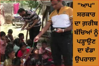 An attempt to educate children by going to the slums of Aap slum area