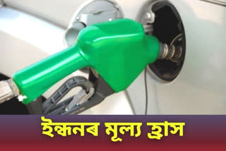Fuel price reduced