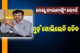 Self-Financing କୋର୍ସ ବନ୍ଦ ଘଟଣାରେ ମୁହଁ ଖୋଲିଲେନି ଉଚ୍ଚଶିକ୍ଷା ସଚିବ