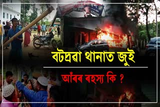 third party involvement in Batadrava police station burning incident