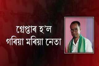 Mozammel Haque arrested in Dhubri